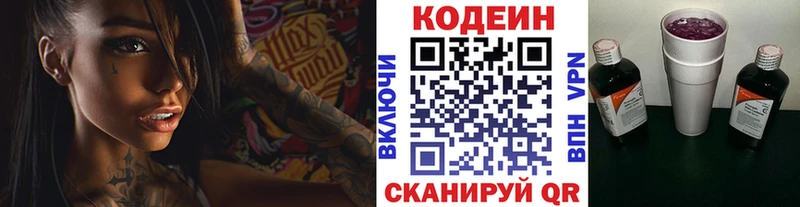 Кодеин Purple Drank  даркнет сайт  Сальск 